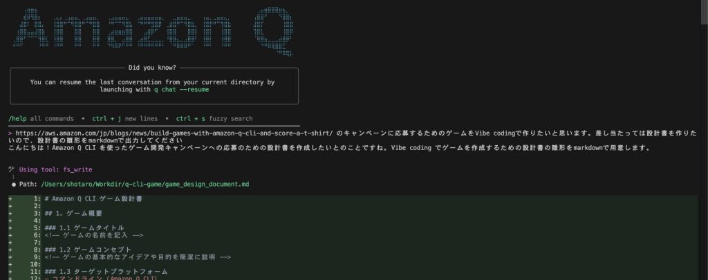 設計書作成の指示