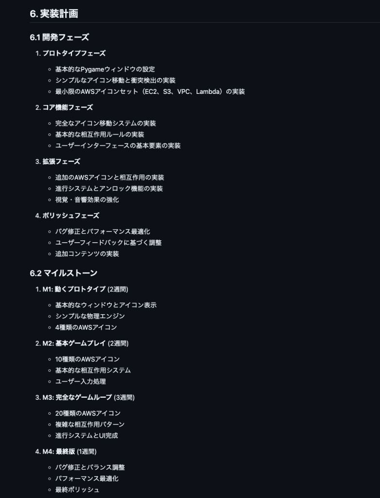 設計書内の実装計画