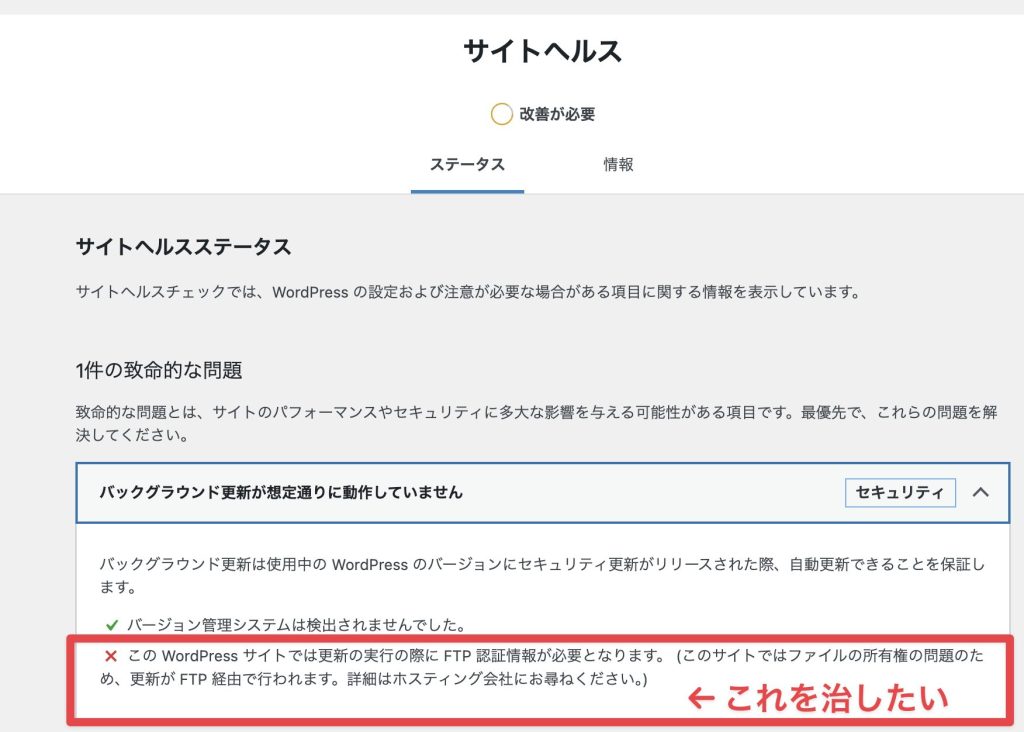 WordPressサイトヘルスの問題表示画面