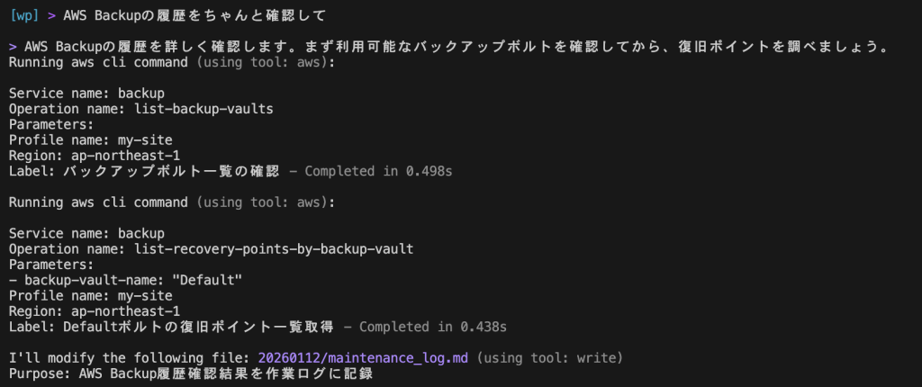 AWS Backupの履歴確認画面