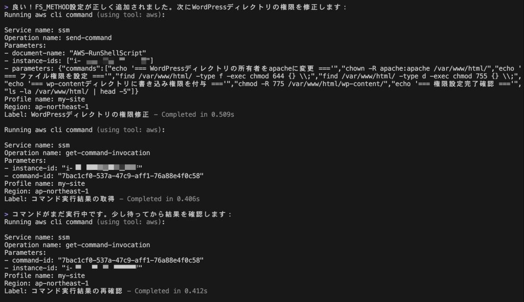 ディレクトリ権限修正作業画面