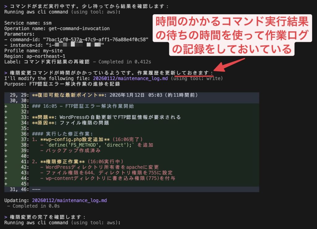 作業ログ記録画面