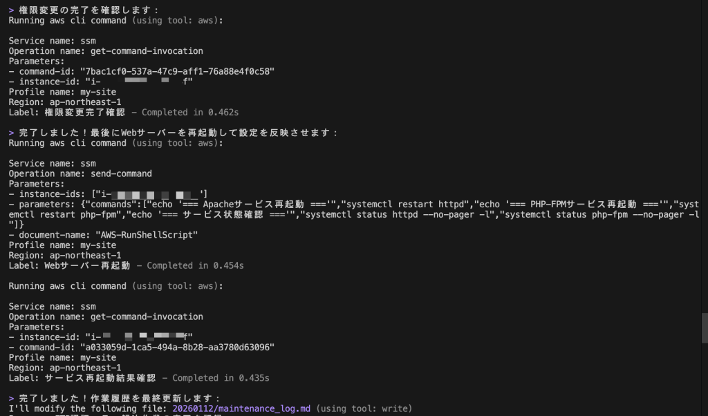 Webサーバー再起動画面