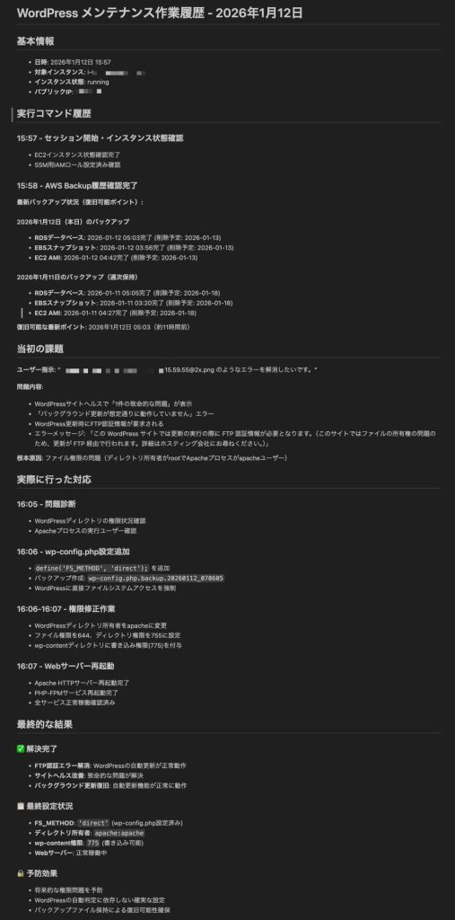 作業履歴詳細レポート画面