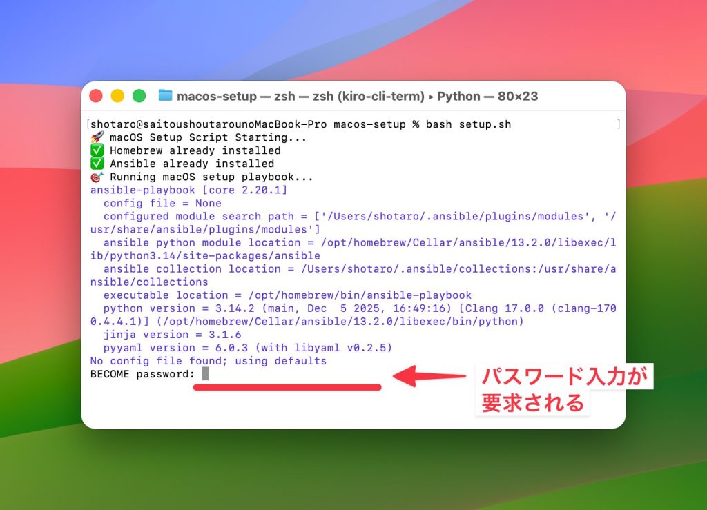setup.shスクリプトの実行開始画面でパスワード入力を求められている様子